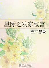 星际之发家致富 星际之发家致富