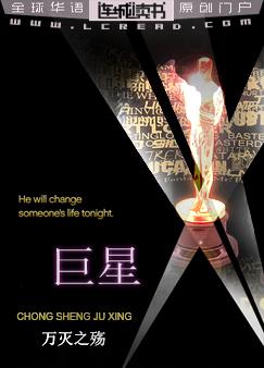 巨星 巨星