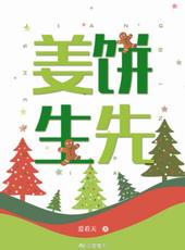 姜饼先生 姜饼先生