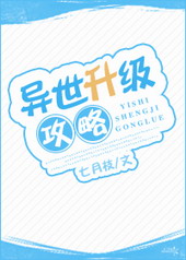 异世升级攻略 异世升级攻略