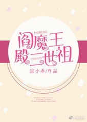 阎魔王殿二世祖 阎魔王殿二世祖