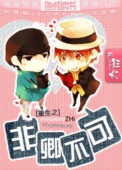 重生之非卿不可 重生之非卿不可