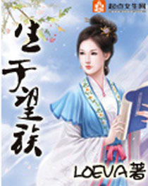 生于望族 生于望族