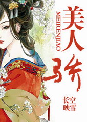 美人骄 美人骄