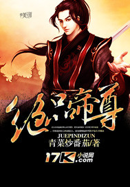 绝品帝尊 绝品帝尊