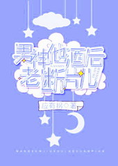 男神他酒后老断片儿 男神他酒后老断片儿