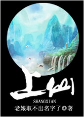 修真之上仙 修真之上仙