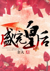 盛宠皇后 盛宠皇后