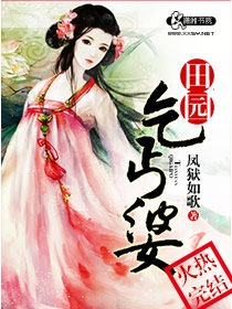 田园乞丐婆 田园乞丐婆