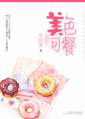 美色可餐 美色可餐