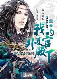 我的外交官殿下 我的外交官殿下