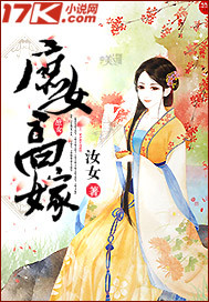 庶女高嫁 庶女高嫁