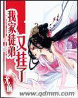 我家徒弟又挂了 我家徒弟又挂了