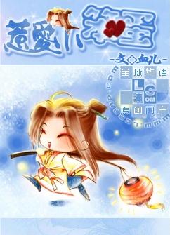 惹爱小笨蛋 惹爱小笨蛋