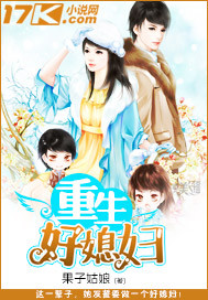 重生好媳妇 重生好媳妇