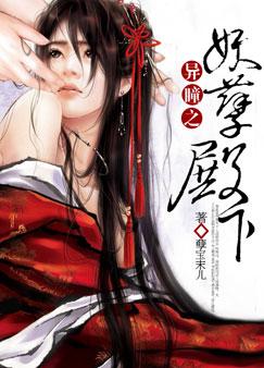 异瞳之妖孽殿下 异瞳之妖孽殿下