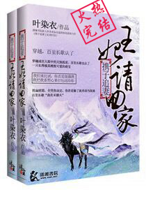 携子追妻王妃请回家 携子追妻王妃请回家
