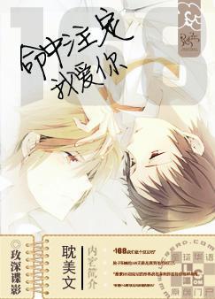 168,命中注定我爱你 168,命中注定我爱你