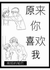 古穿今之原来你喜欢我 古穿今之原来你喜欢我