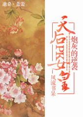 天后PK女皇 天后PK女皇