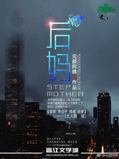 后妈 后妈