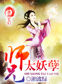 师兄太妖孽 师兄太妖孽