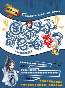 国师大人贫尼有喜了 国师大人贫尼有喜了