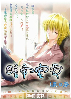 暗帝宠爱 暗帝宠爱