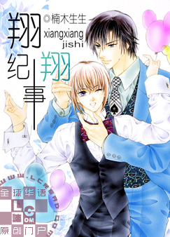 翔翔纪事 翔翔纪事