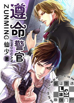 遵命,警官! 遵命,警官!