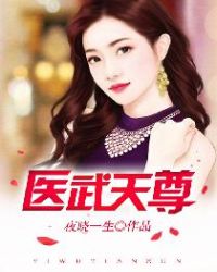 医武天尊 医武天尊