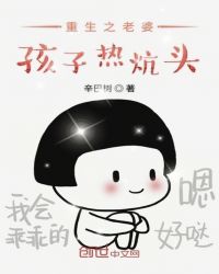 重生之老婆孩子热炕头 重生之老婆孩子热炕头