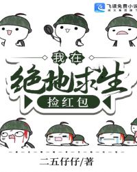 我在绝地求生捡红包 我在绝地求生捡红包