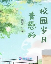 青葱的校园岁月 青葱的校园岁月