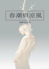 春潮与凉风 春潮与凉风