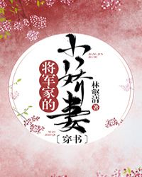 穿成男配大佬的小娇妻 穿成男配大佬的小娇妻