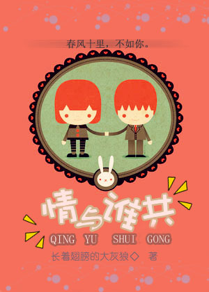 情与谁共 情与谁共