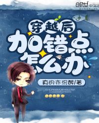 穿越后加错点怎么办 穿越后加错点怎么办