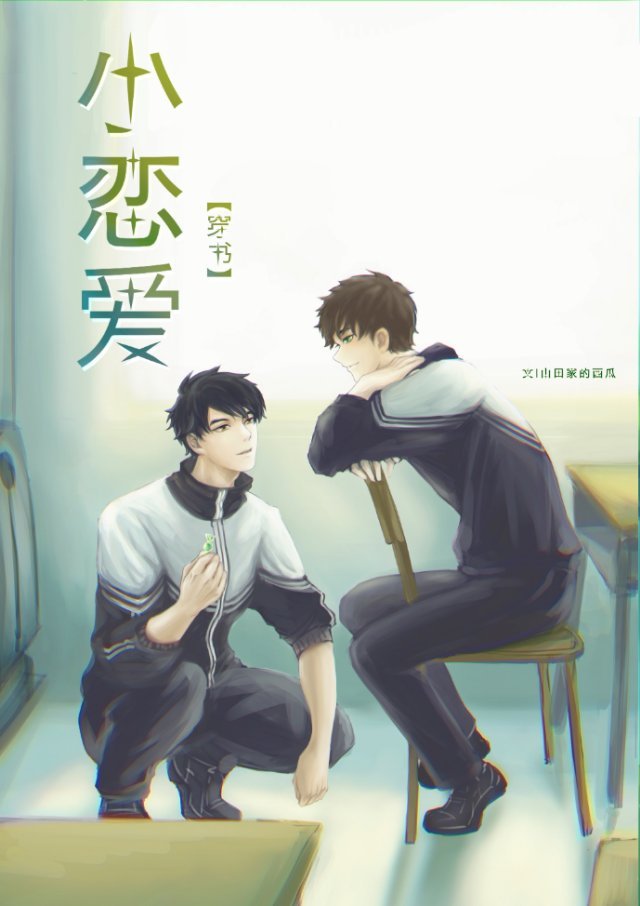 穿到狗血虐文里走纯爱线 穿到狗血虐文里走纯爱线