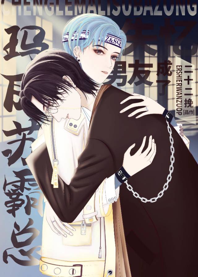 失忆后老攻总以为自己是玛丽苏霸总 失忆后老攻总以为自己是玛丽苏霸总