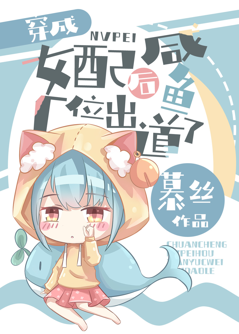 暴富后,咸鱼她又爆红了 暴富后,咸鱼她又爆红了