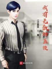 我有无数神医技 我有无数神医技