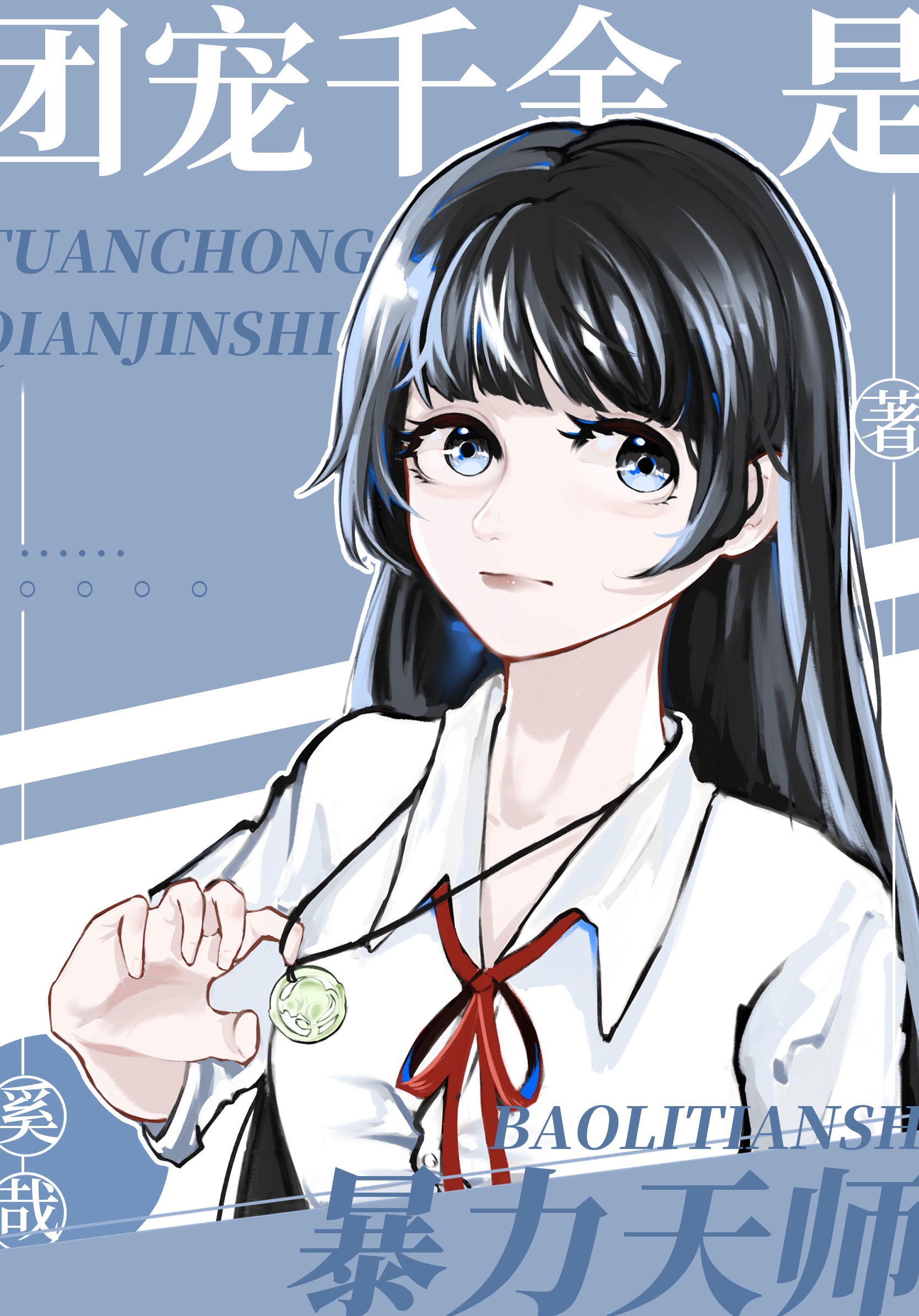 团宠千金是暴力天师 团宠千金是暴力天师