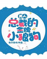 美人总裁的金牌小狼狗 美人总裁的金牌小狼狗