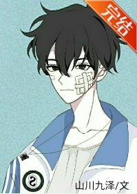 死对头每天都在装柔弱 死对头每天都在装柔弱