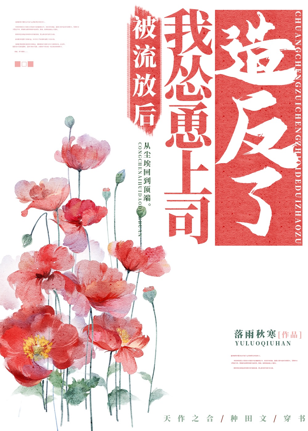 被流放后我怂恿上司造反了 被流放后我怂恿上司造反了