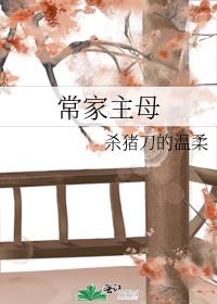常家主母(重生) 常家主母(重生)