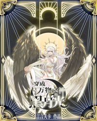 穿成万物之神的黑月光 穿成万物之神的黑月光