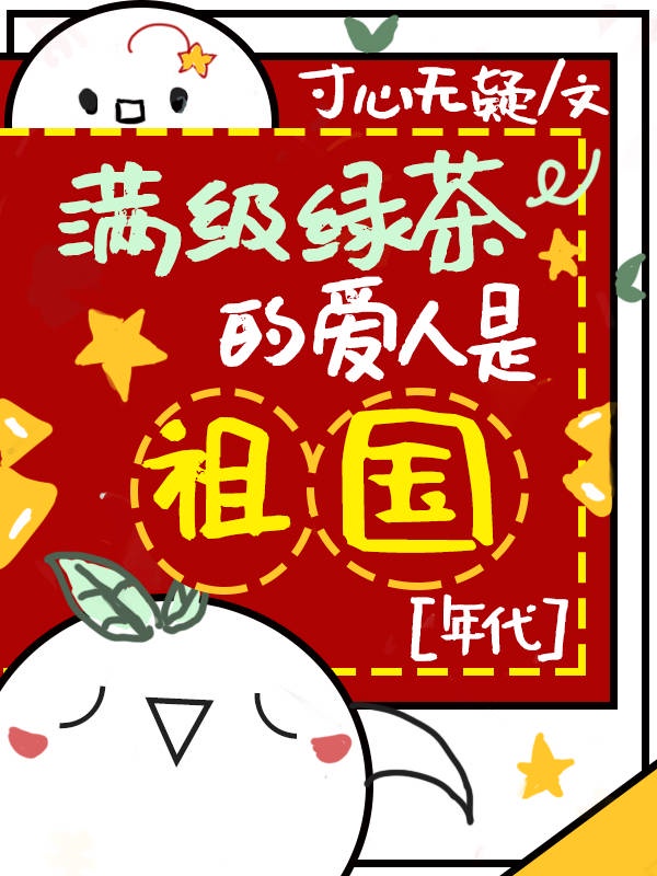 穿年代文后我成了国宝级科学家 穿年代文后我成了国宝级科学家