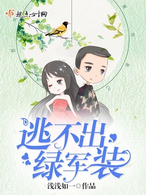 逃不出心中梦 逃不出心中梦